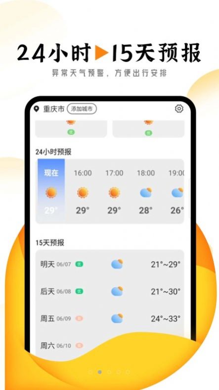 猊猊掌上天氣報