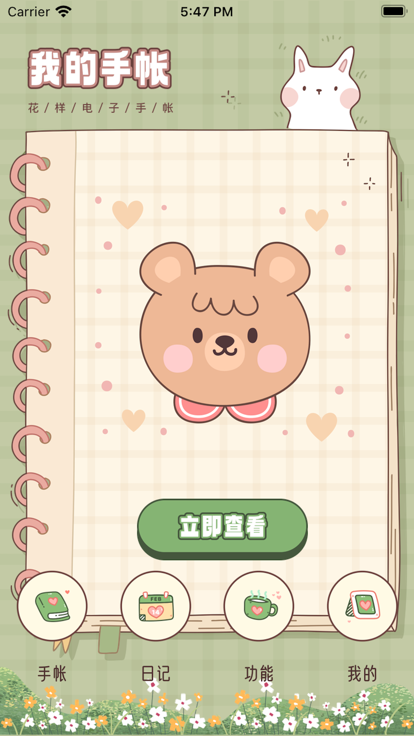 文心手帳