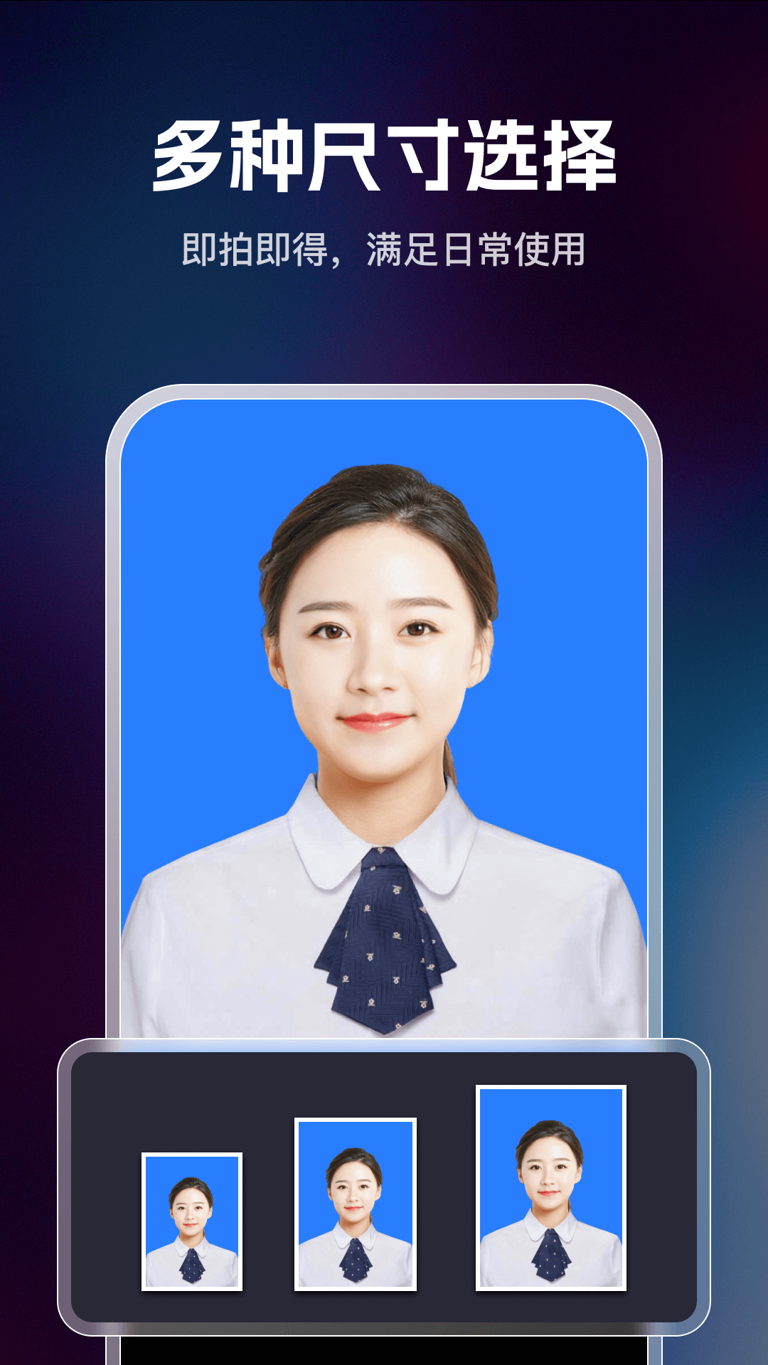 迅捷證件照