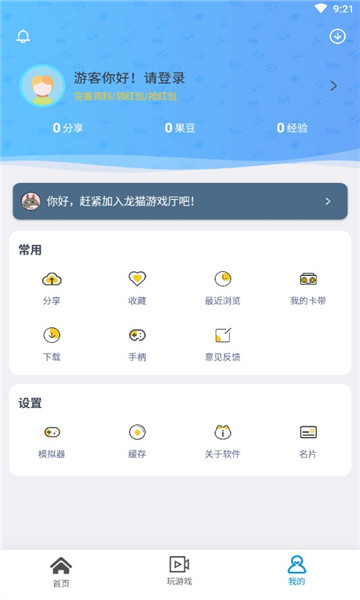 龍貓游戲廳