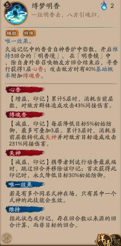 《陰陽(yáng)師》尋香行御魂選擇推薦