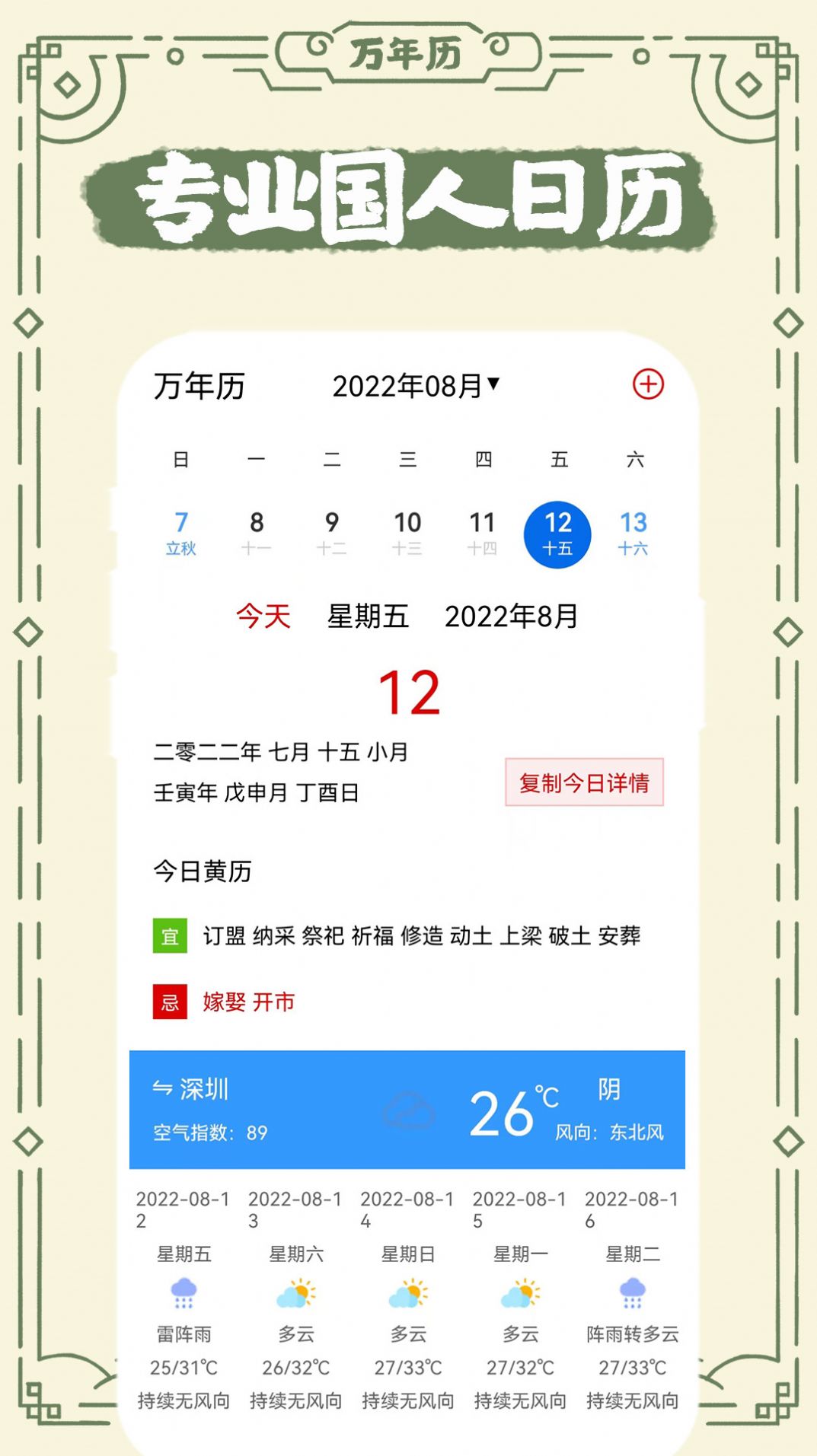 中華老日歷