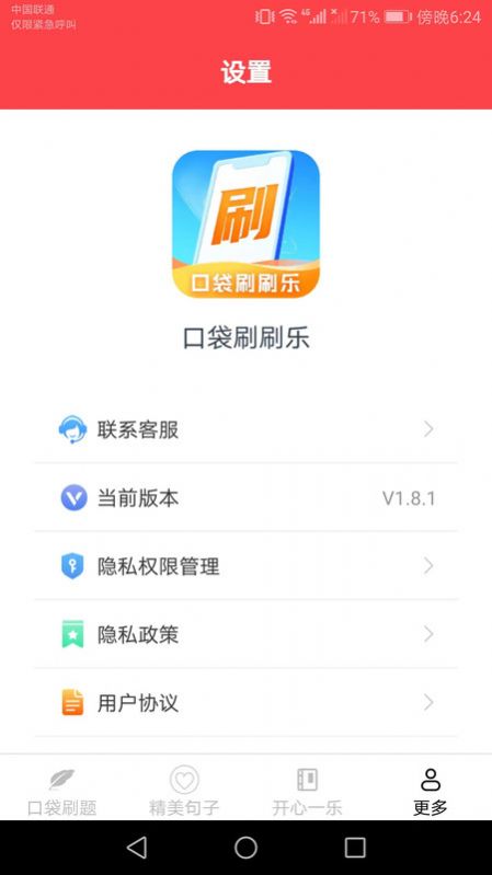 口袋刷刷樂