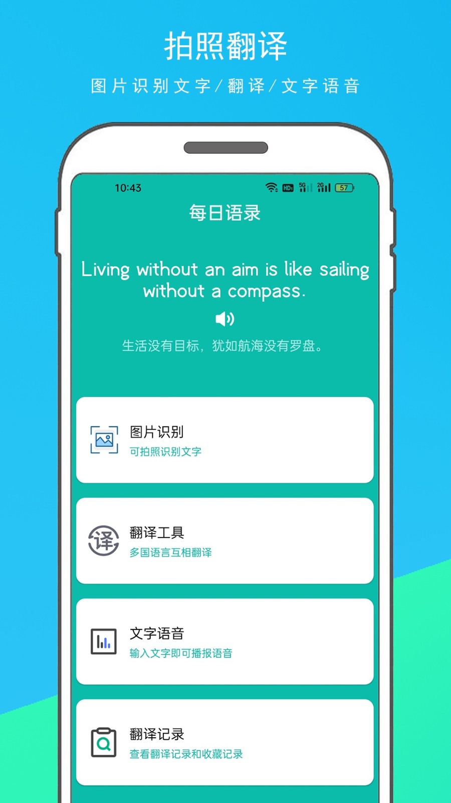 英語拍照翻譯器