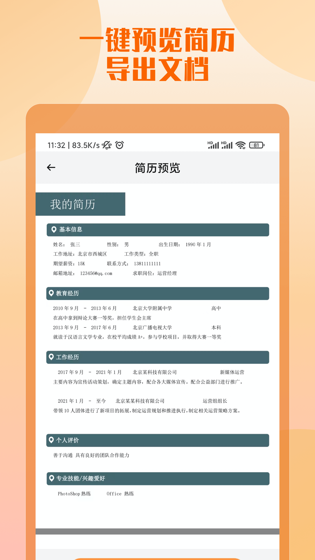 工作簡(jiǎn)歷制作