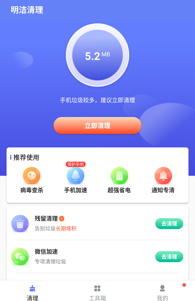 明潔清理