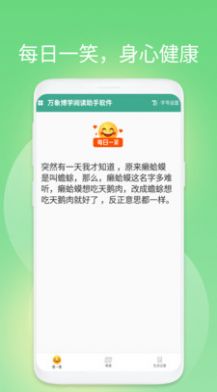 萬象博學閱讀助手
