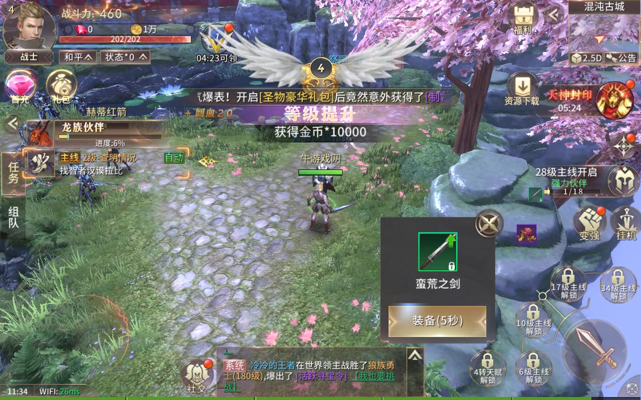 龍之法則