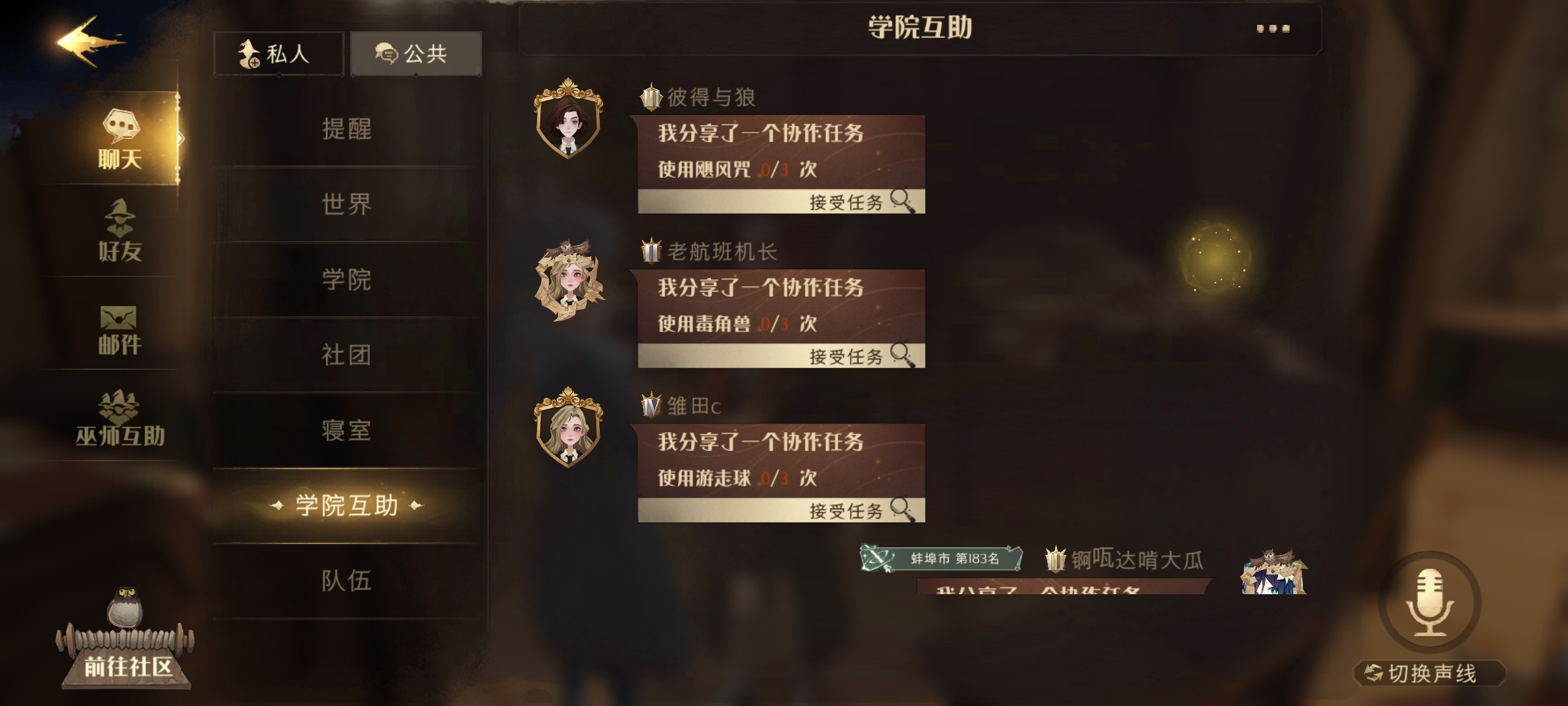 《哈利波特：魔法覺醒》發(fā)布協(xié)作任務(wù)辦法介紹