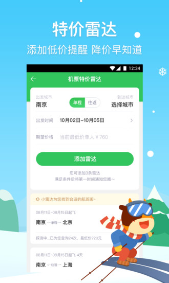 途牛旅游跟團(tuán)