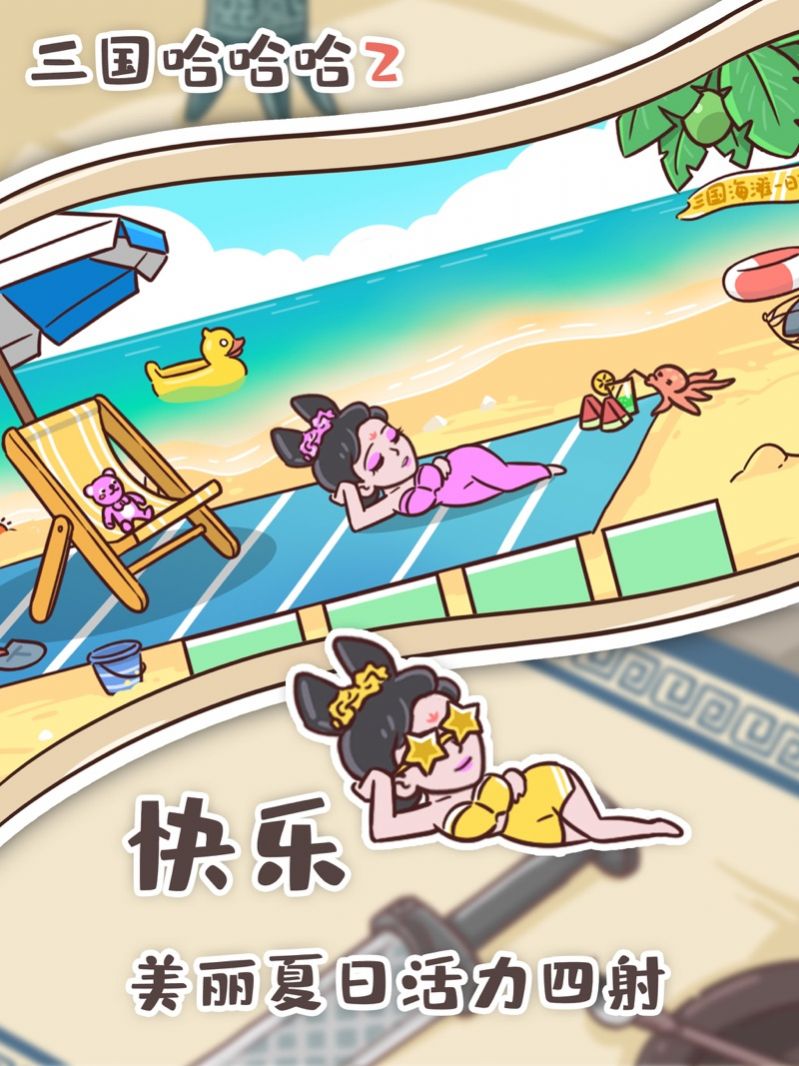 三國哈哈哈2
