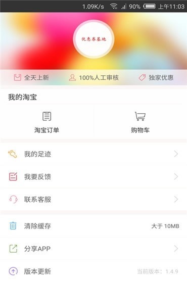 優(yōu)惠券基地
