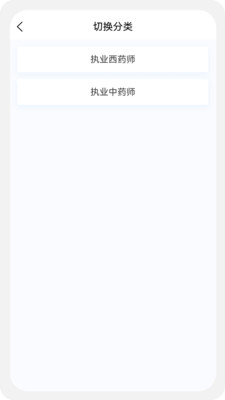 執業藥師新題庫