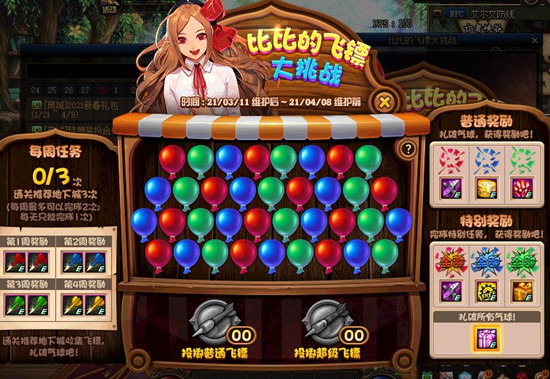 《DNF》比比的飛鏢大挑戰活動介紹