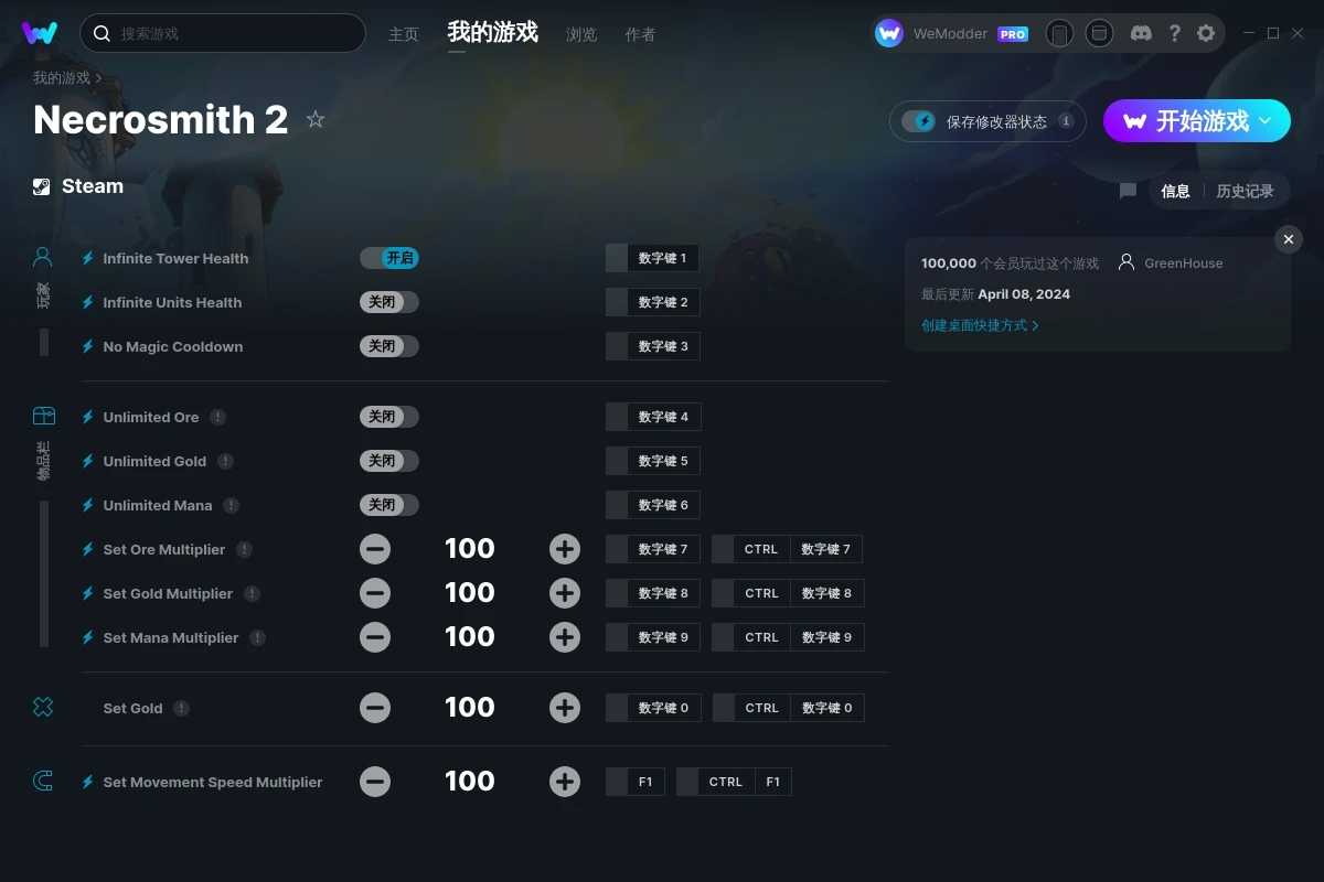 《亡靈巫師2》v1.0.5十一項修改器[GreenHouse]
