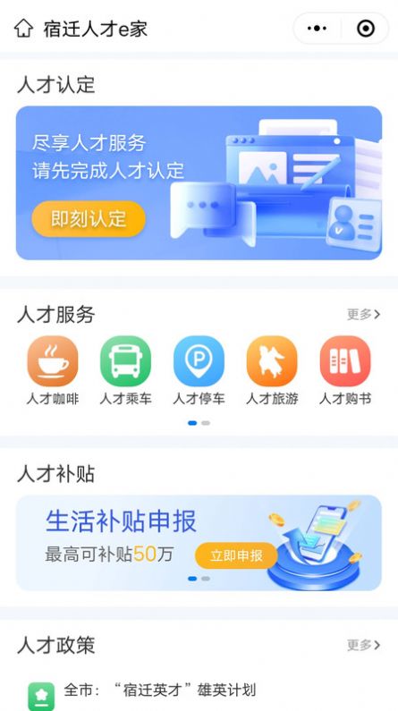 宿遷人才e家
