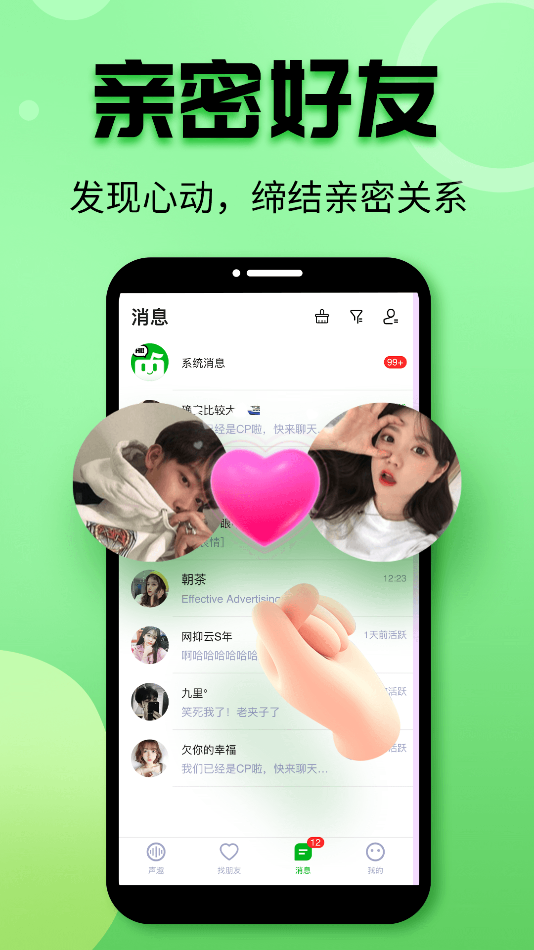 聲趣語音