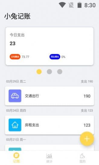 小兔記賬