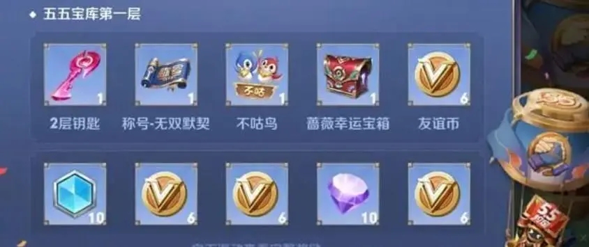 《王者榮耀》五五誓約寶庫活動攻略