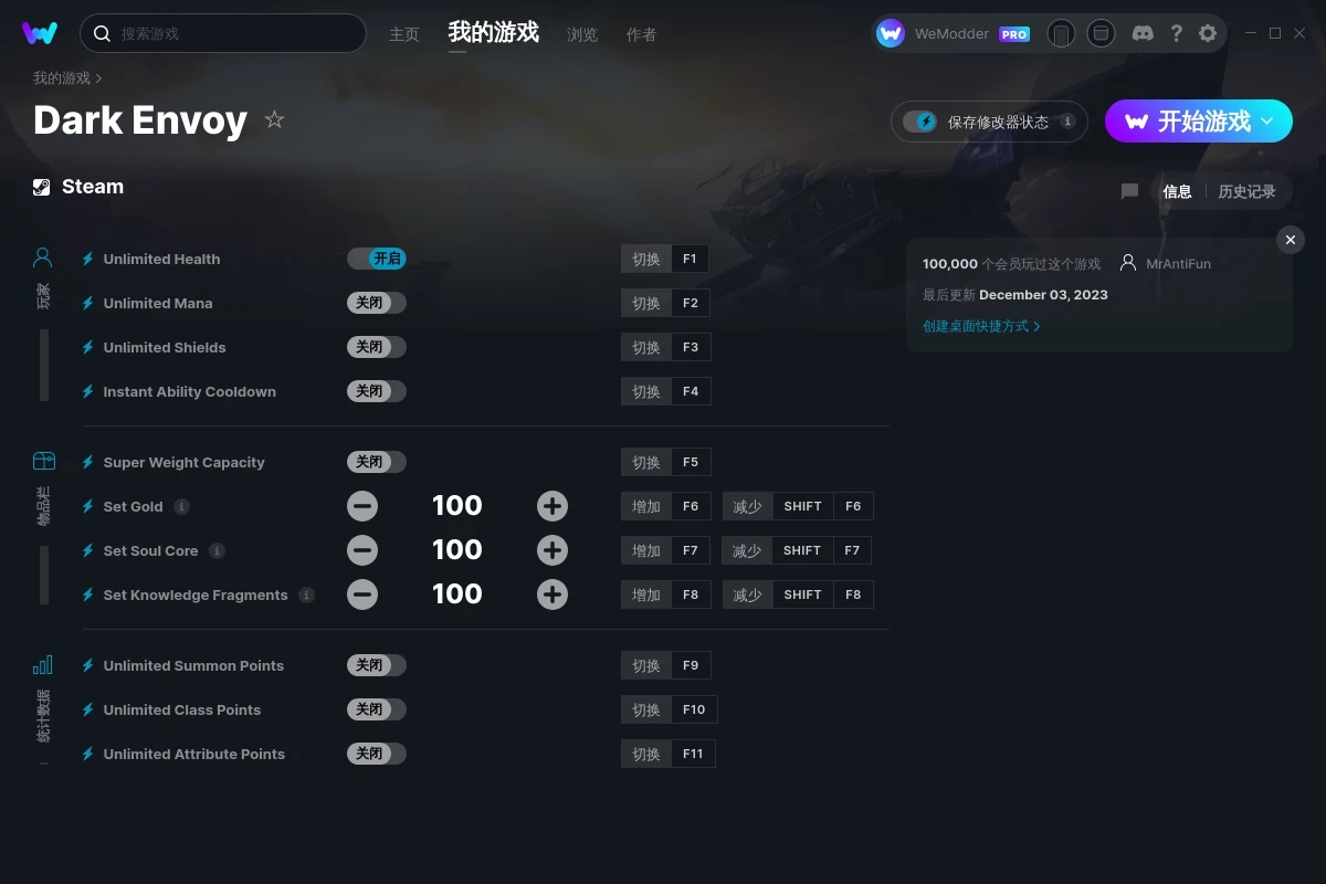 《暗使》v2023.12.03十一項(xiàng)修改器[MrAntiFun]