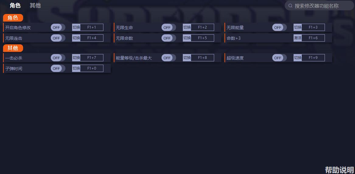 《忍者神龜：施萊德的復仇》v1.0.0.145十項修改器一修大師版