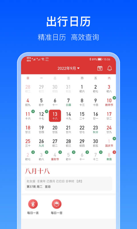 ?出行天氣通