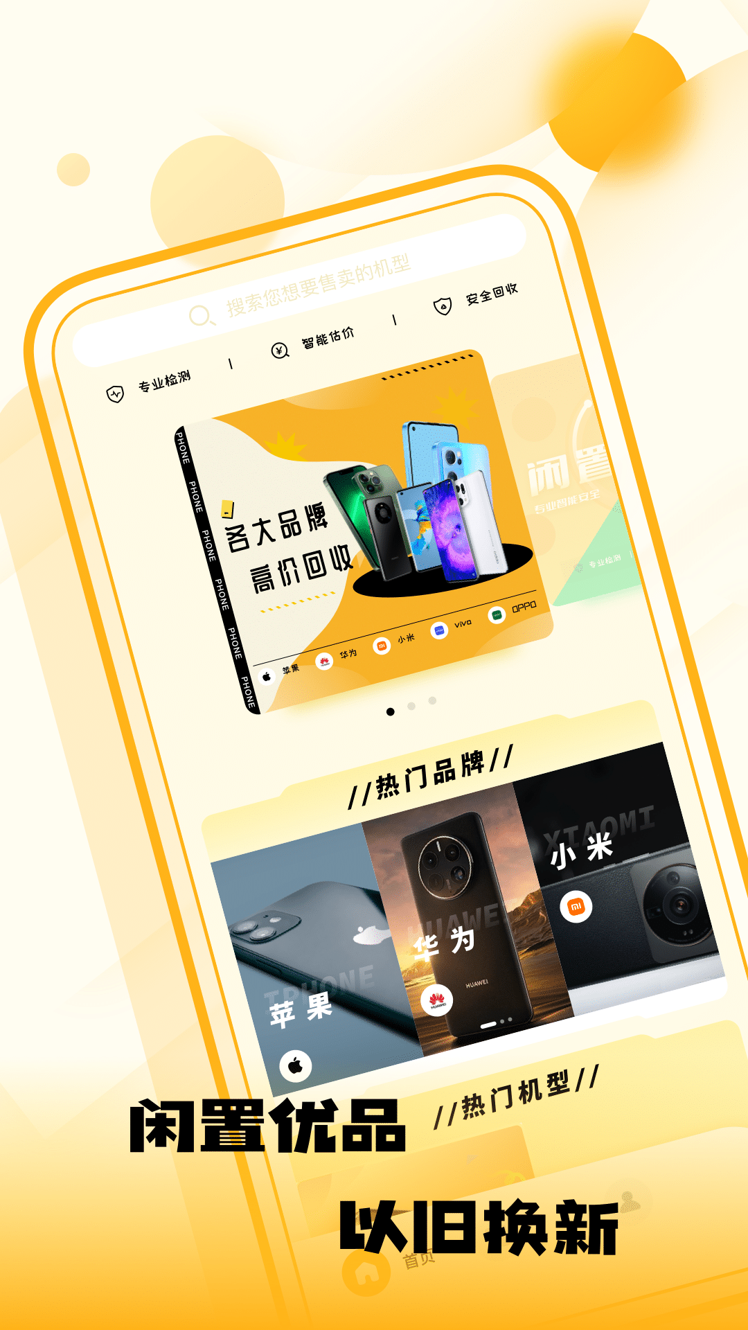 閑置優品