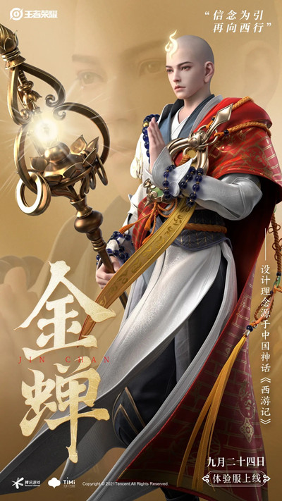 《王者榮耀》金蟬技能效果介紹