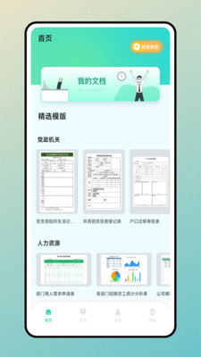 簡易表格軟件