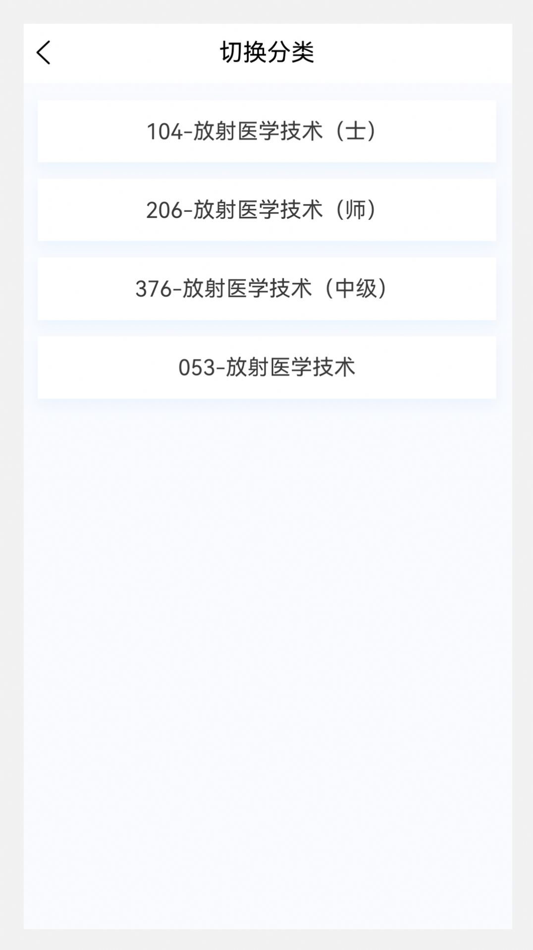 放射醫(yī)學(xué)技術(shù)新題庫(kù)