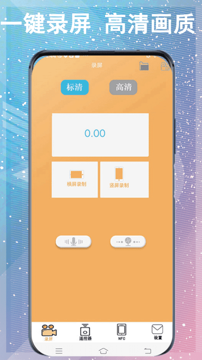 一鍵錄制全能王