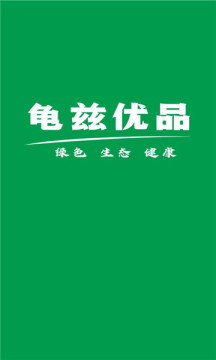 龜茲優品
