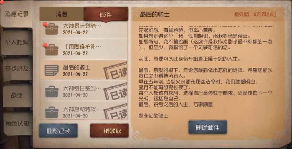 《第五人格》孤月女校最后的騎士
