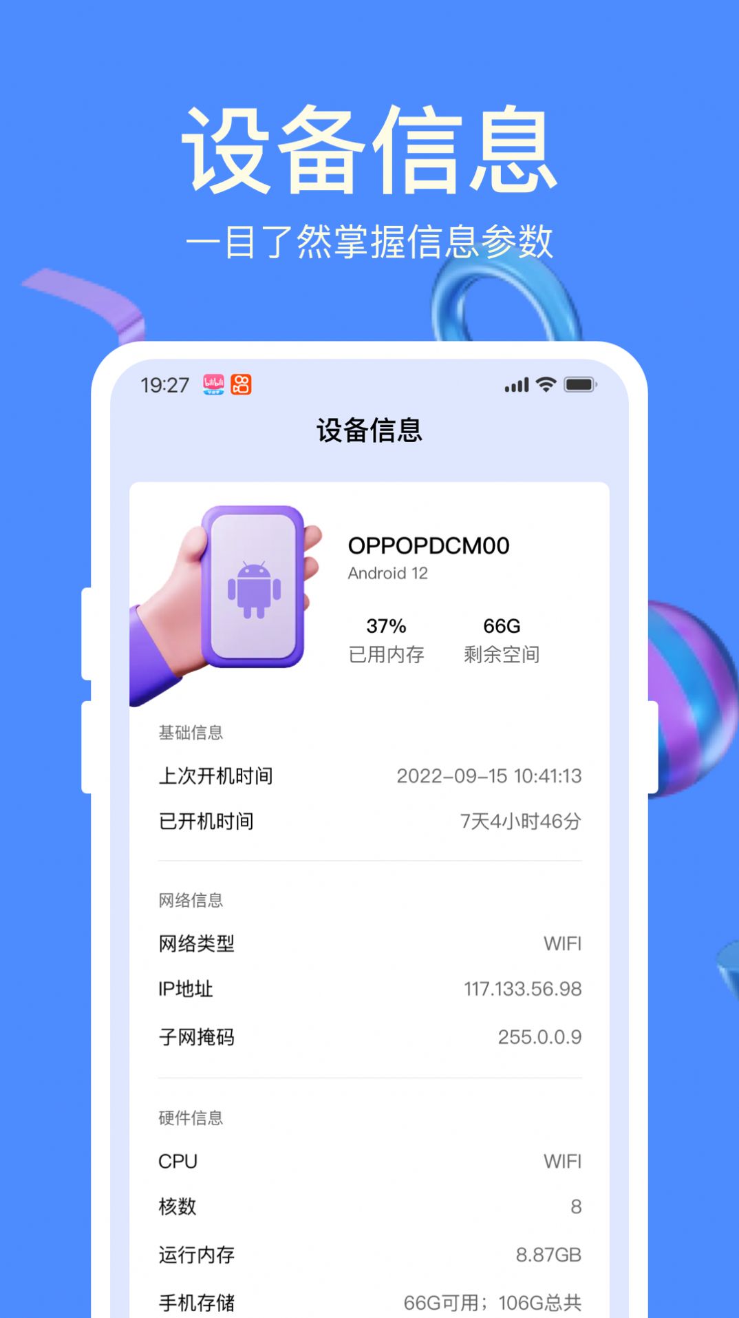 天天充電寶