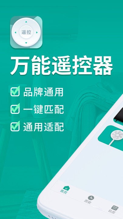 手機遙控器空調智能