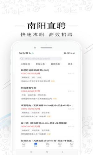 南陽直聘