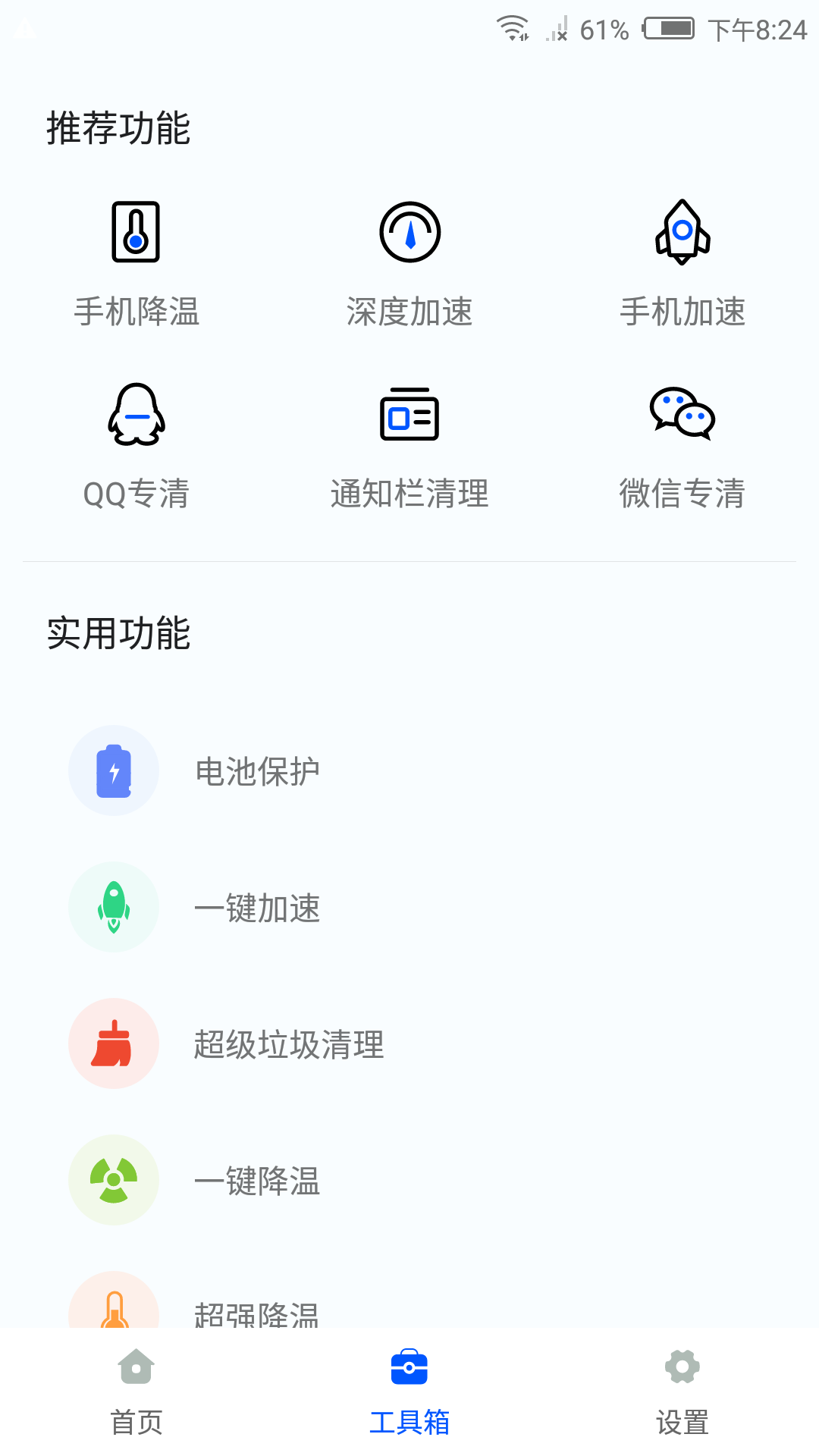 冰點降溫神器