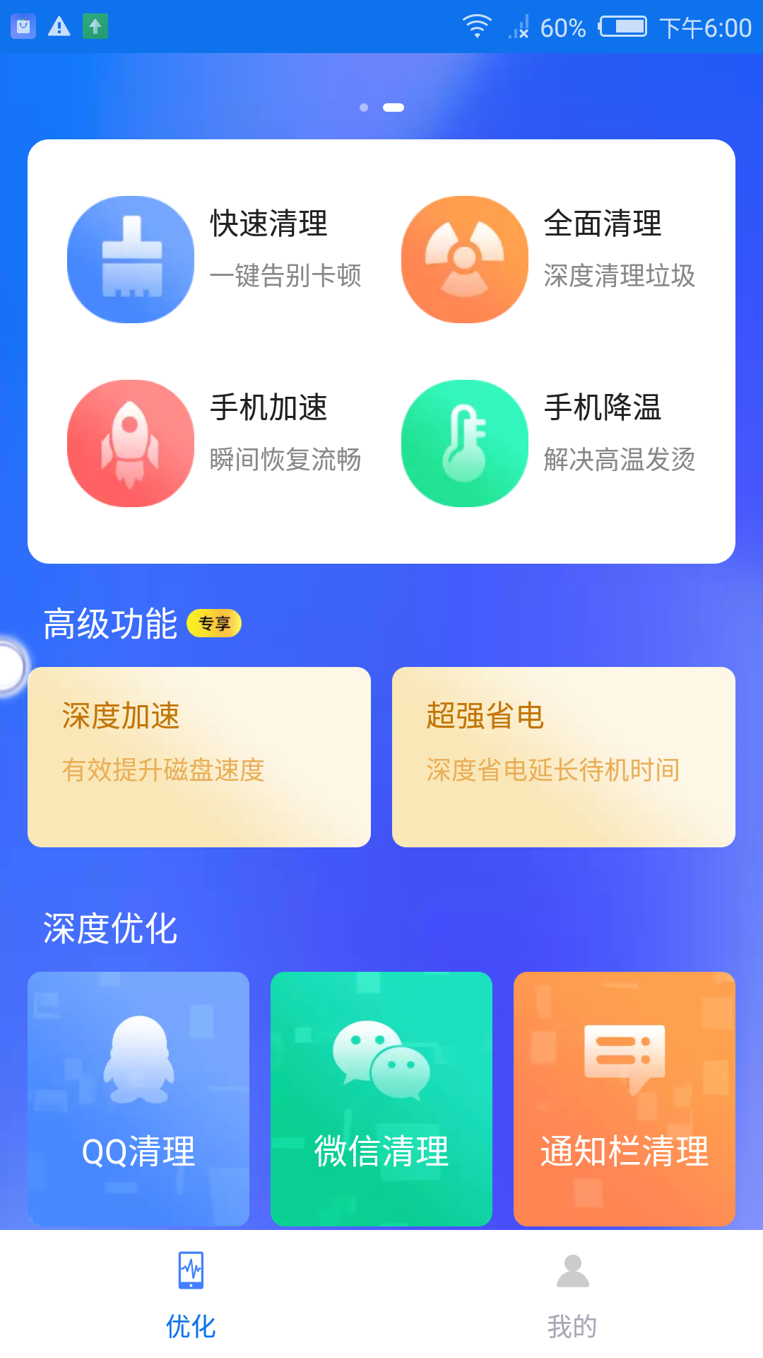 盼盼清理大師