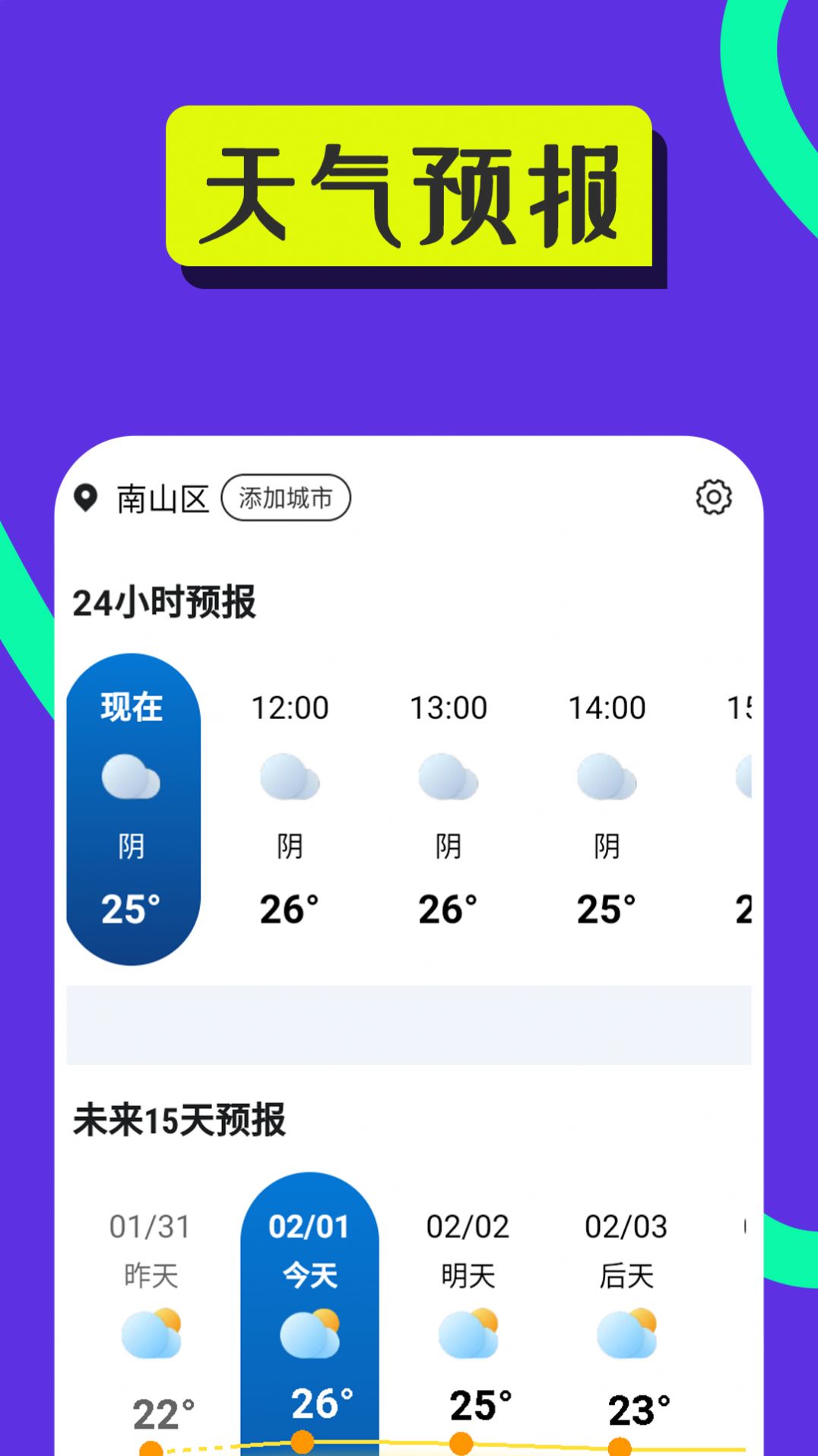 隨心好天氣預(yù)報(bào)