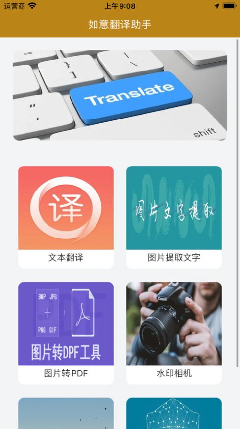 如意翻譯助手