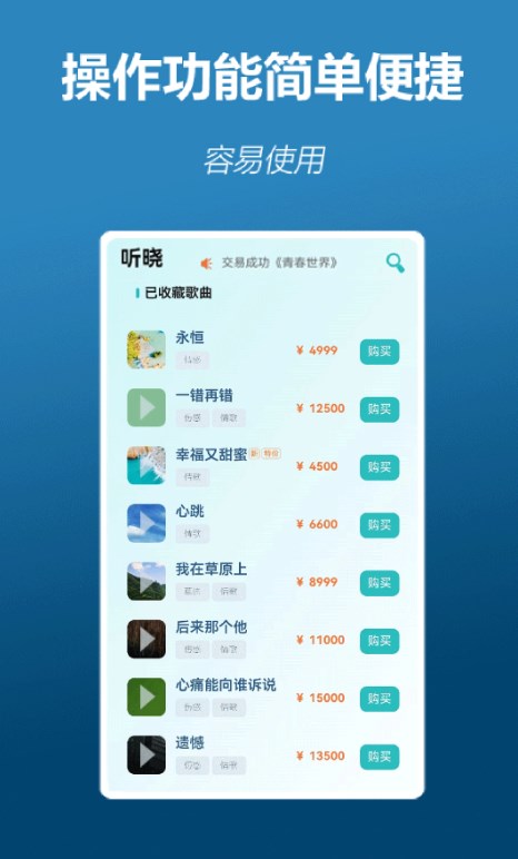 聽曉