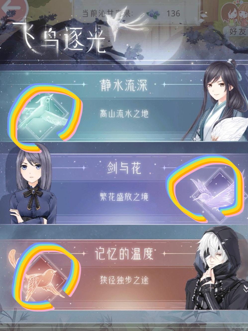 《奇跡暖暖》飛鳥逐光高分搭配攻略