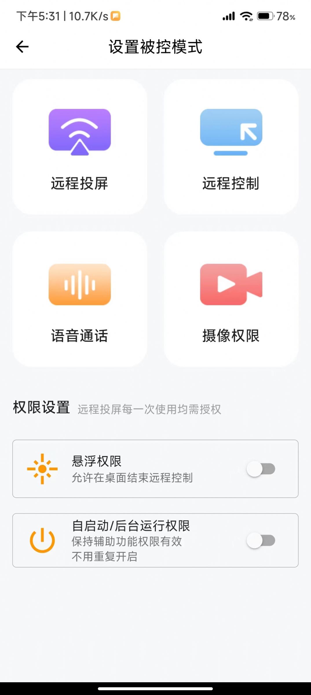 手機(jī)協(xié)助大師