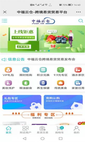 中福云倉
