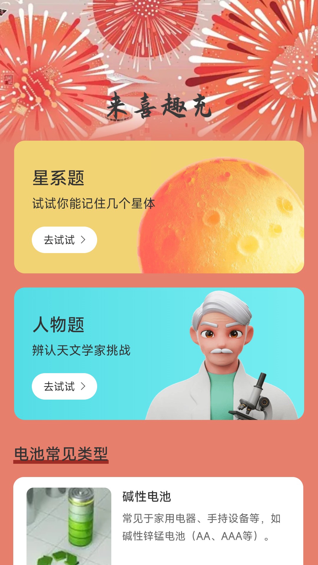 充電來喜