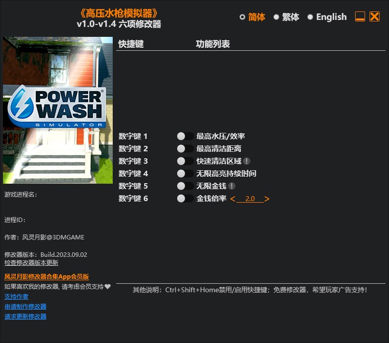 《高壓水槍模擬器》v1.0-v1.4六項修改器風靈月影版