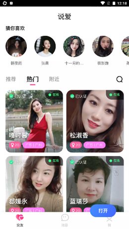 說愛交友