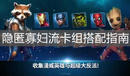 《漫威對決》隱匿寡婦流卡組搭配指南