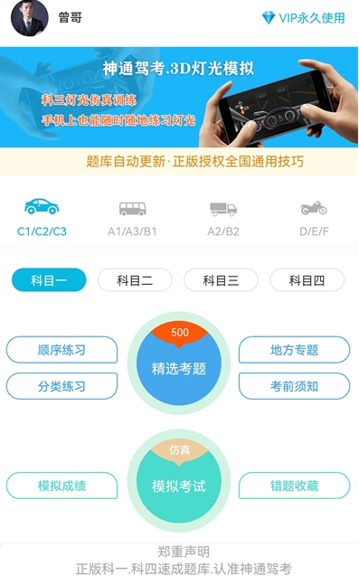 神通駕考