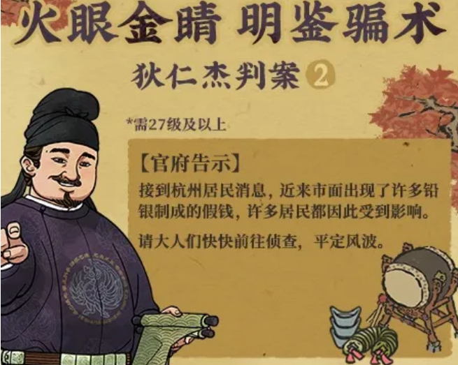 《江南百景圖》斷案如神定風波限時兌換活動內(nèi)容一覽